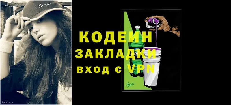 Кодеин Purple Drank  закладка  Богородицк 